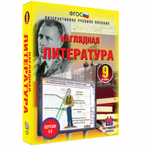 Наглядная литература. 9 класс - «globural.ru» - Новоуральск