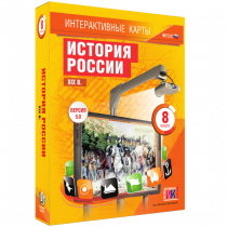 Интерактивные карты. История России. XIX в. 8 класс - «globural.ru» - Новоуральск