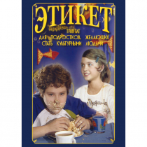 DVD Этикет (для школьников) - «globural.ru» - Новоуральск