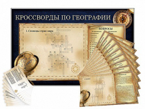 Дидактическое магнитно-маркерное панно "Кроссворды по географии" - «globural.ru» - Новоуральск