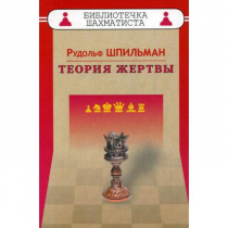Шпильман Р. "Теория жертвы" - «globural.ru» - Новоуральск
