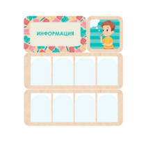 Информационный центр "Информация" 100.5 х 111 см - «globural.ru» - Новоуральск