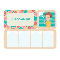 Информационный центр "Информация" 100.5 х 74 см - «globural.ru» - Новоуральск