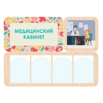 Информационный стенд «Медицинский кабинет» 100.5 х 74 см - «globural.ru» - Новоуральск
