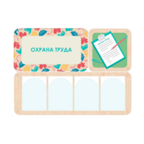 Информационный стенд «Охрана труда» 100.5 х 74 см - «globural.ru» - Новоуральск