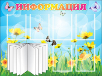 Стенд "Информация" (вариант 3) - «globural.ru» - Новоуральск
