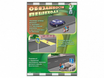 Стенды "Обязанности пешехода" - «globural.ru» - Новоуральск