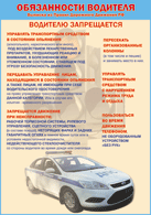 Плакат "Водителю запрещается " 1000*1400 винил - «globural.ru» - Новоуральск