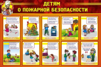 Стенд "Детям о пожарной безопасности" - «globural.ru» - Новоуральск