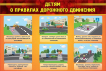 Стенд "Детям о правилах дорожного движения" - «globural.ru» - Новоуральск