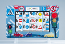 Методический интерактивный комплекс "ПДД" - «globural.ru» - Новоуральск