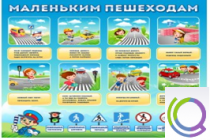 Стенд "Маленьким пешеходам" - «globural.ru» - Новоуральск