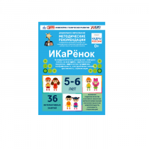 Интерактивное пособие инженерно-технической направленности по робототехники конструкторов Aikiro и Лева "ИКаРёнок"  - «globural.ru» - Новоуральск