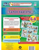 Сюжетно-ролевая игра "Салон красоты" - «globural.ru» - Новоуральск