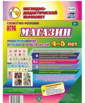 Сюжетно-ролевая игра "Магазин" для детей 4-5 лет - «globural.ru» - Новоуральск
