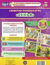 Сюжетно-ролевая игра "Семья" для детей 3-4 лет - «globural.ru» - Новоуральск