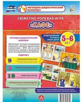 Сюжетно-ролевая игра "Кафе" - «globural.ru» - Новоуральск