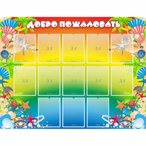 Стенд "Добро пожаловать!" 1.5x1.15 - «globural.ru» - Новоуральск