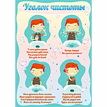 Стенд "Уголок чистоты" - «globural.ru» - Новоуральск