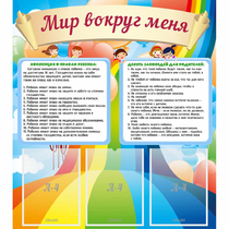 Стенд "Мир вокруг меня" - «globural.ru» - Новоуральск