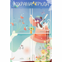 Стенд "Охрана труда" с 4 карманами - «globural.ru» - Новоуральск