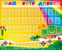 Стенд "Наши сотрудники" - «globural.ru» - Новоуральск