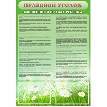 Стенд "Правовой уголок" - «globural.ru» - Новоуральск