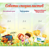 Стенд "Советы специалистов" с 3 карманами - «globural.ru» - Новоуральск
