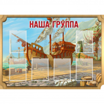 Стенд "Группа Бригантина" - «globural.ru» - Новоуральск