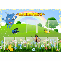 Стенд "Капитошка" - «globural.ru» - Новоуральск