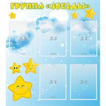Стенд "Группа Звезды" - «globural.ru» - Новоуральск