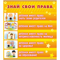 Стенд "Знай свои права" - «globural.ru» - Новоуральск