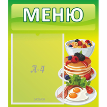 Стенд "Меню" №21 - «globural.ru» - Новоуральск