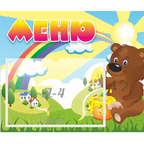 Стенд "Меню" №23 - «globural.ru» - Новоуральск