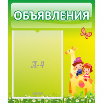 Стенд "Объявления" №8 - «globural.ru» - Новоуральск