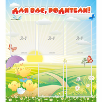 Стенд "Для вас родители!" №9 - «globural.ru» - Новоуральск