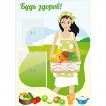 Стенд "Будь здоров!" - «globural.ru» - Новоуральск
