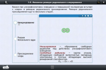 Интерактивные курсы. Химия 8 класс. Расширенный - «globural.ru» - Новоуральск