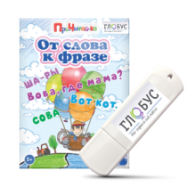 Интерактивные игры для начального этапа обучения чтению "От слова к фразе" - «globural.ru» - Новоуральск