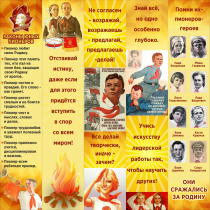 Тематический стенд "Пионеры" - «globural.ru» - Новоуральск
