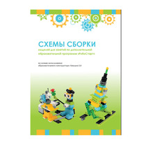Образовательная робототехника с Лёвушка 2.0 конспекты занятий и схемы сборки - «globural.ru» - Новоуральск
