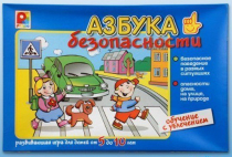 Развивающая игра "Азбука безопасности" - «globural.ru» - Новоуральск