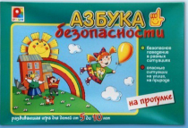 Развивающая игра "Азбука безопасности на прогулке" - «globural.ru» - Новоуральск