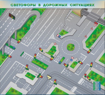 Доска магнитно-маркерная, многофункциональная, электрифицированная "Светофоры в дорожных ситуациях" - «globural.ru» - Новоуральск