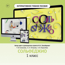 Сольфеджио. 1 класс - «globural.ru» - Новоуральск