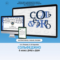 Сольфеджио. 6 класс - «globural.ru» - Новоуральск
