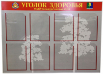Стенд под заказ - «globural.ru» - Новоуральск
