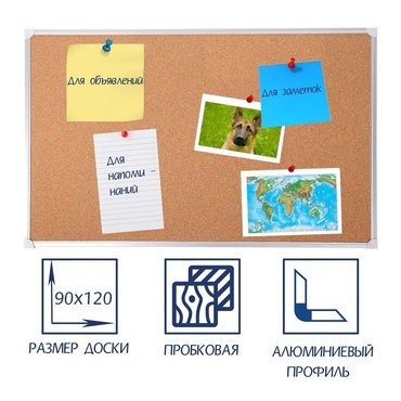 Доска пробковая 1200х900 - «globural.ru» - Новоуральск