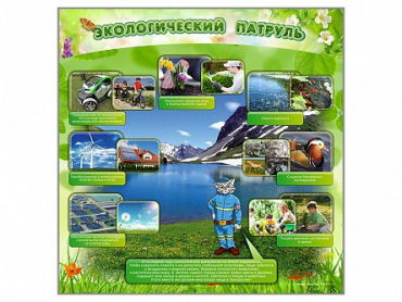Стенд "Экологический патруль" - «globural.ru» - Новоуральск