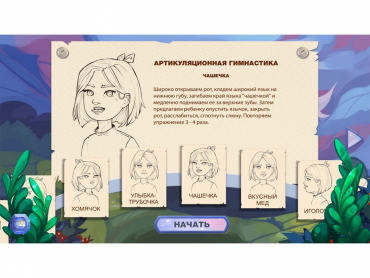 «Звукоречье» Программное обеспечение для Логопедов - «globural.ru» - Новоуральск